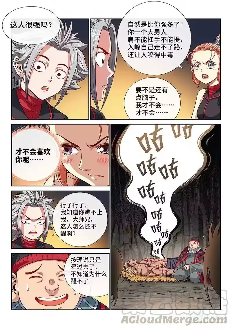 我是大神仙_h 第一二二话·孟雄飞 第7页