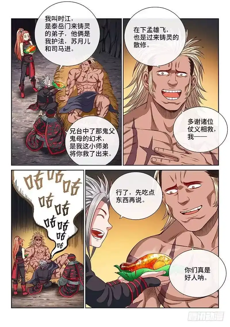 我是大神仙_h 第一二二话·孟雄飞 第9页