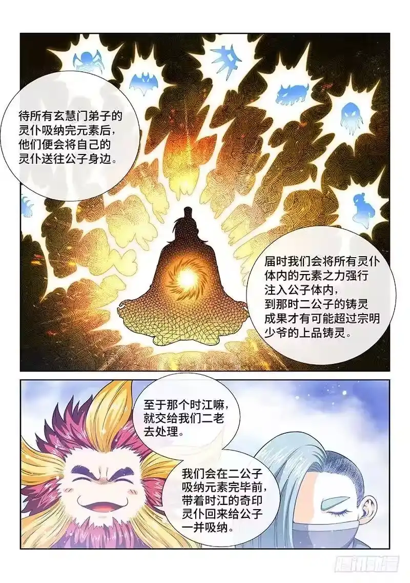我是大神仙_h 第一二三话·左宗羽的目的 第11页
