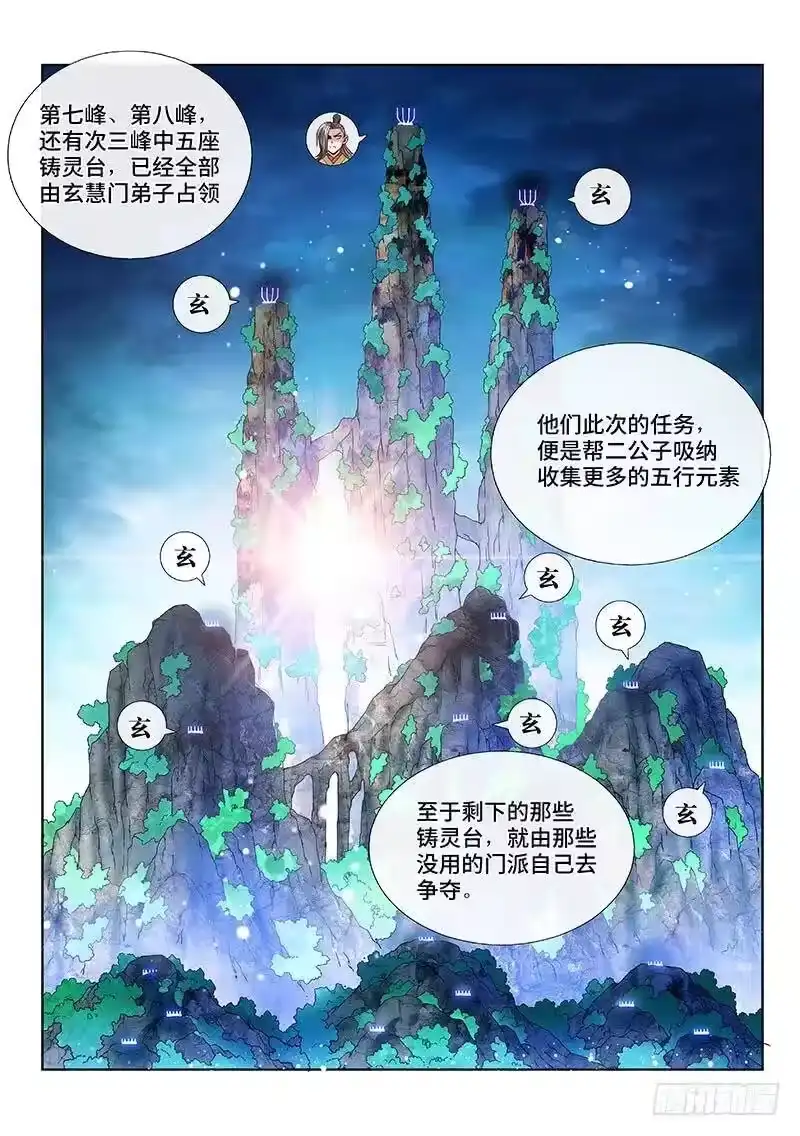 我是大神仙_h 第一二三话·左宗羽的目的 第12页
