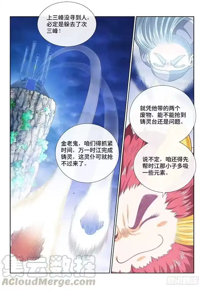我是大神仙_h 第一二三话·左宗羽的目的 第13页