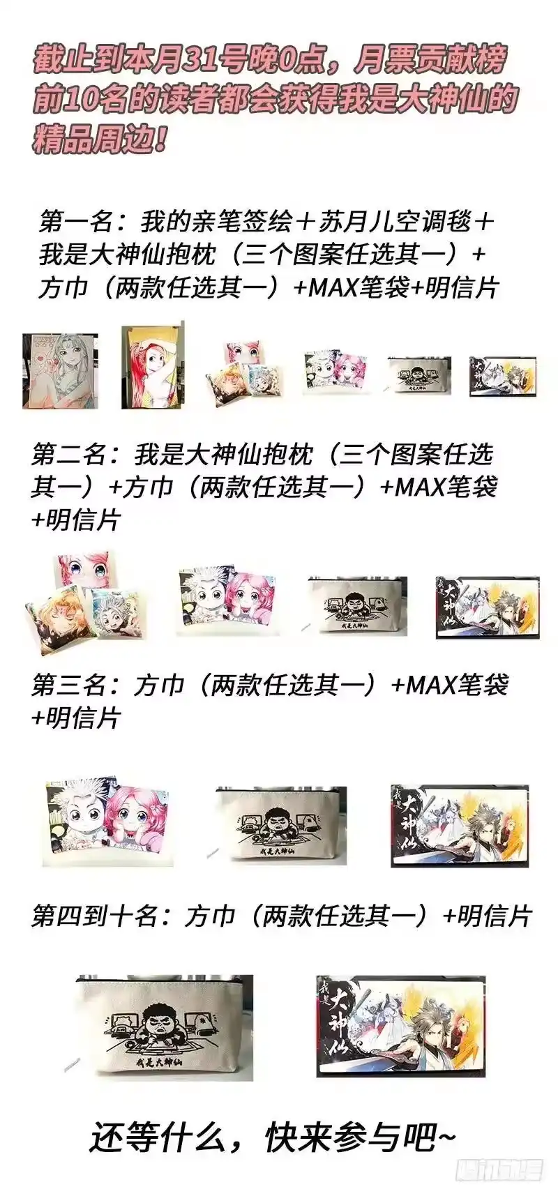我是大神仙_h 第一二三话·左宗羽的目的 第14页