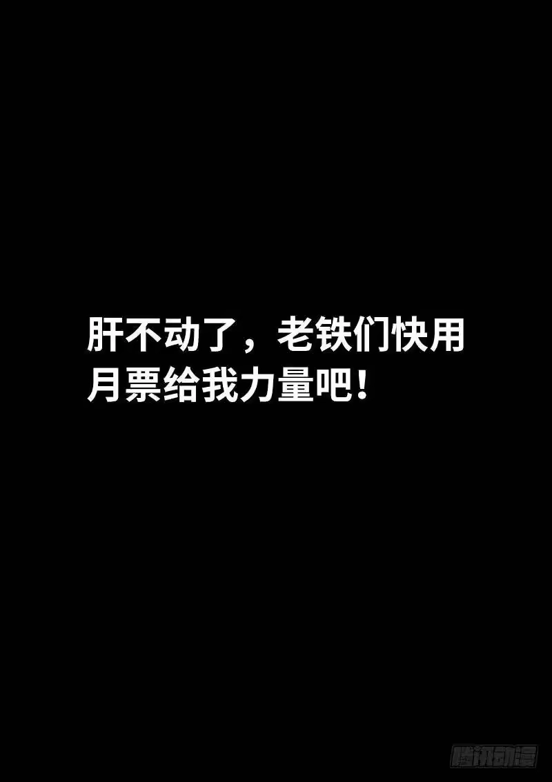 我是大神仙_h 第一二三话·左宗羽的目的 第15页