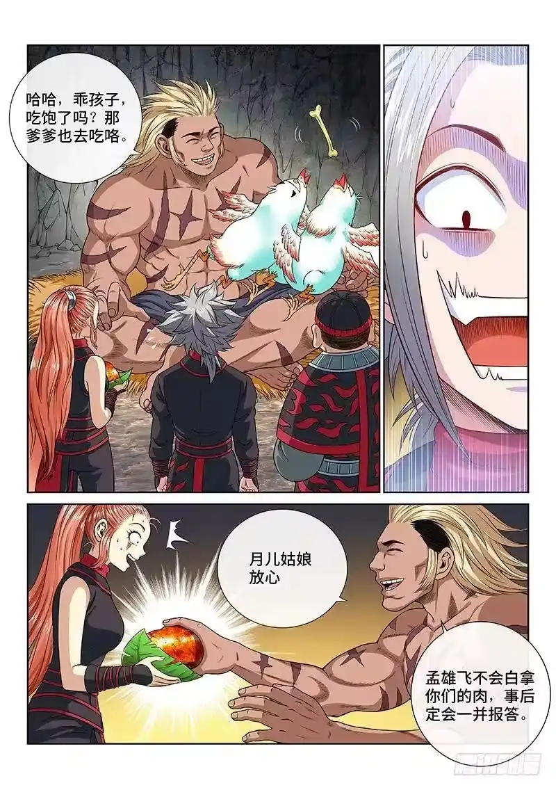 我是大神仙_h 第一二三话·左宗羽的目的 第3页
