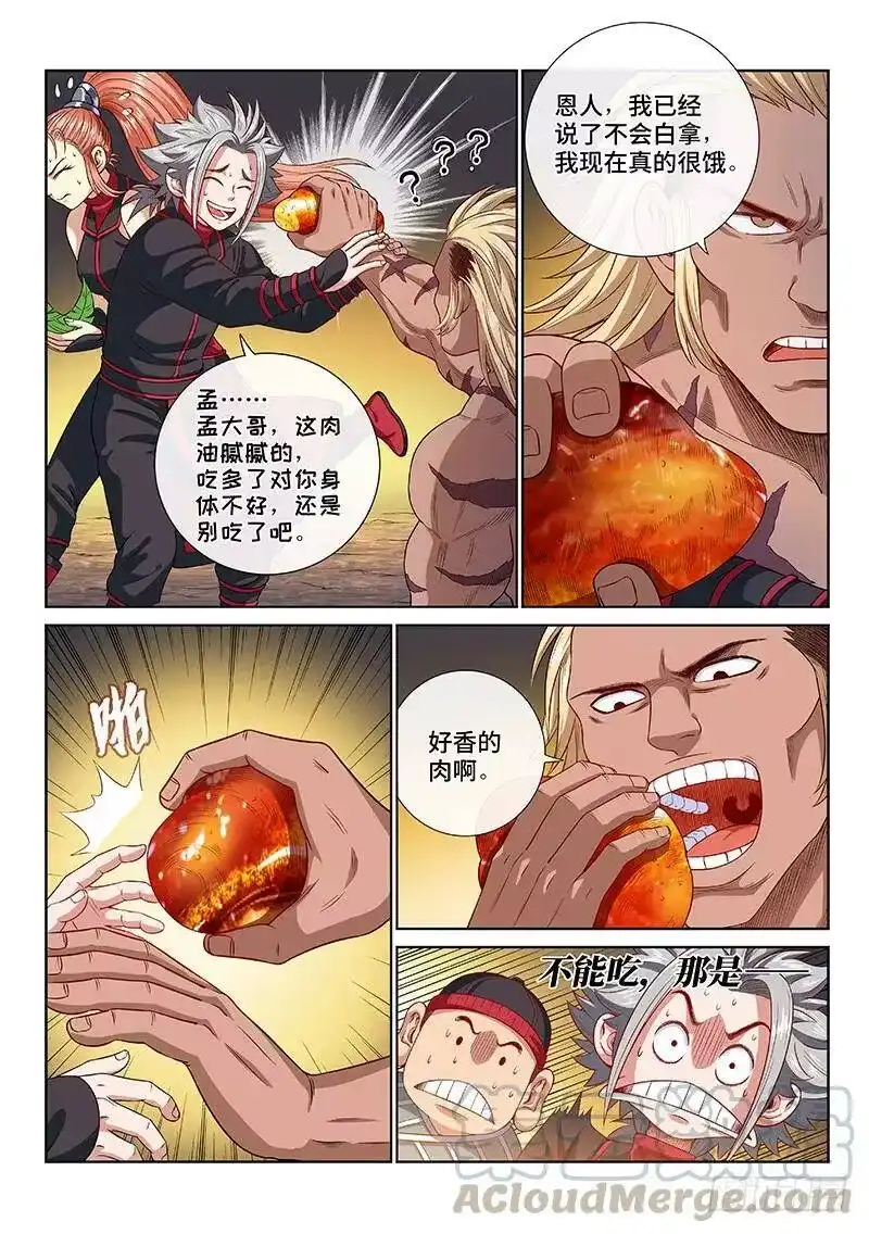 我是大神仙_h 第一二三话·左宗羽的目的 第4页