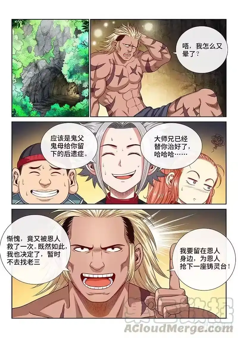 我是大神仙_h 第一二三话·左宗羽的目的 第7页
