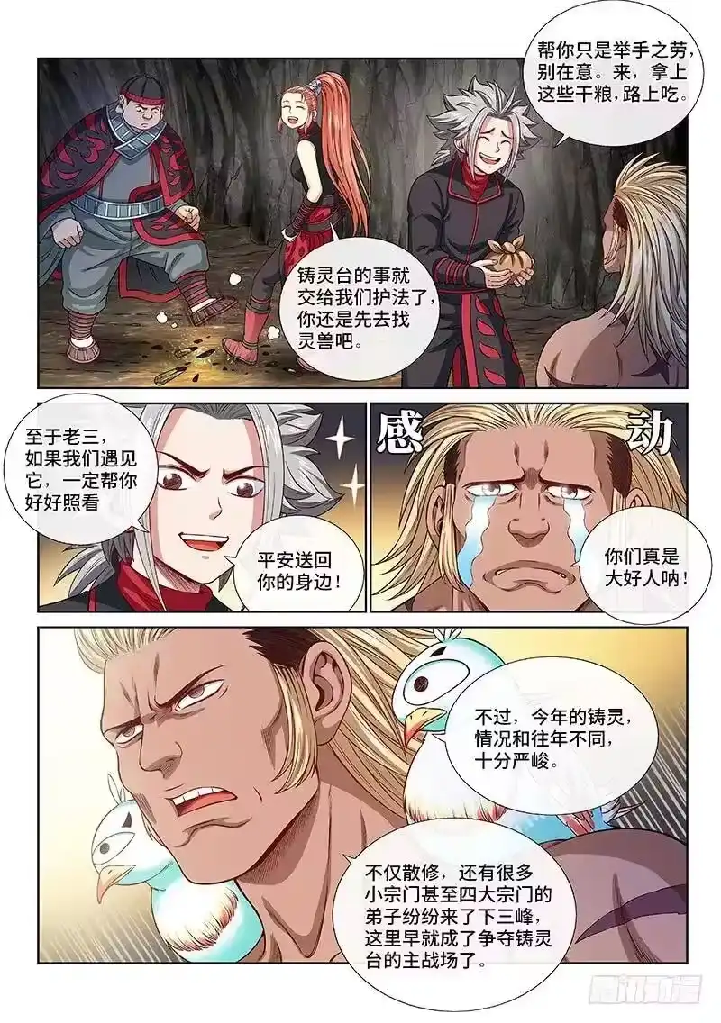 我是大神仙_h 第一二三话·左宗羽的目的 第8页