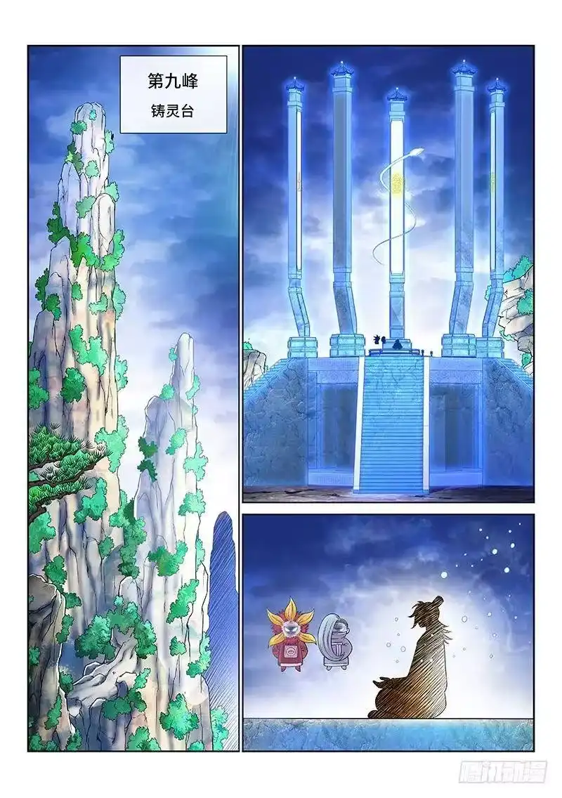 我是大神仙_h 第一二三话·左宗羽的目的 第9页