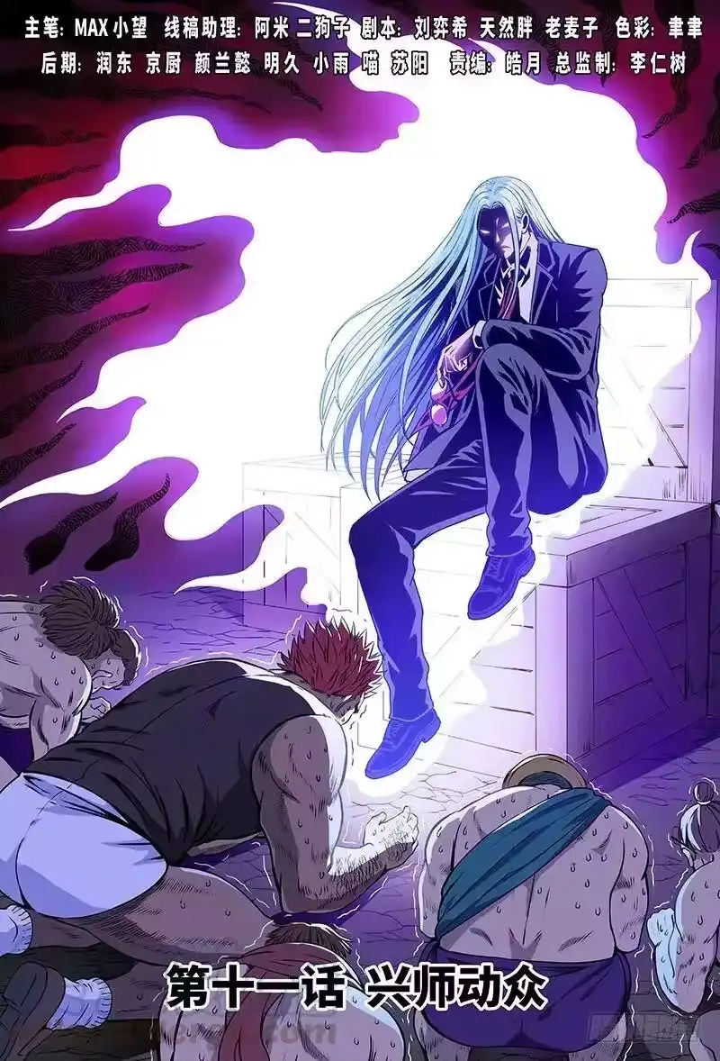 我是大神仙_h 第十一话·兴师动众 第1页