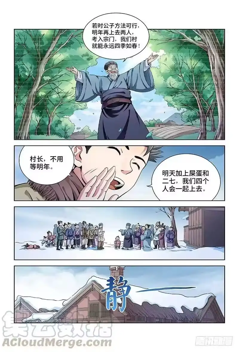 我是大神仙_h 第十一话·兴师动众 第10页