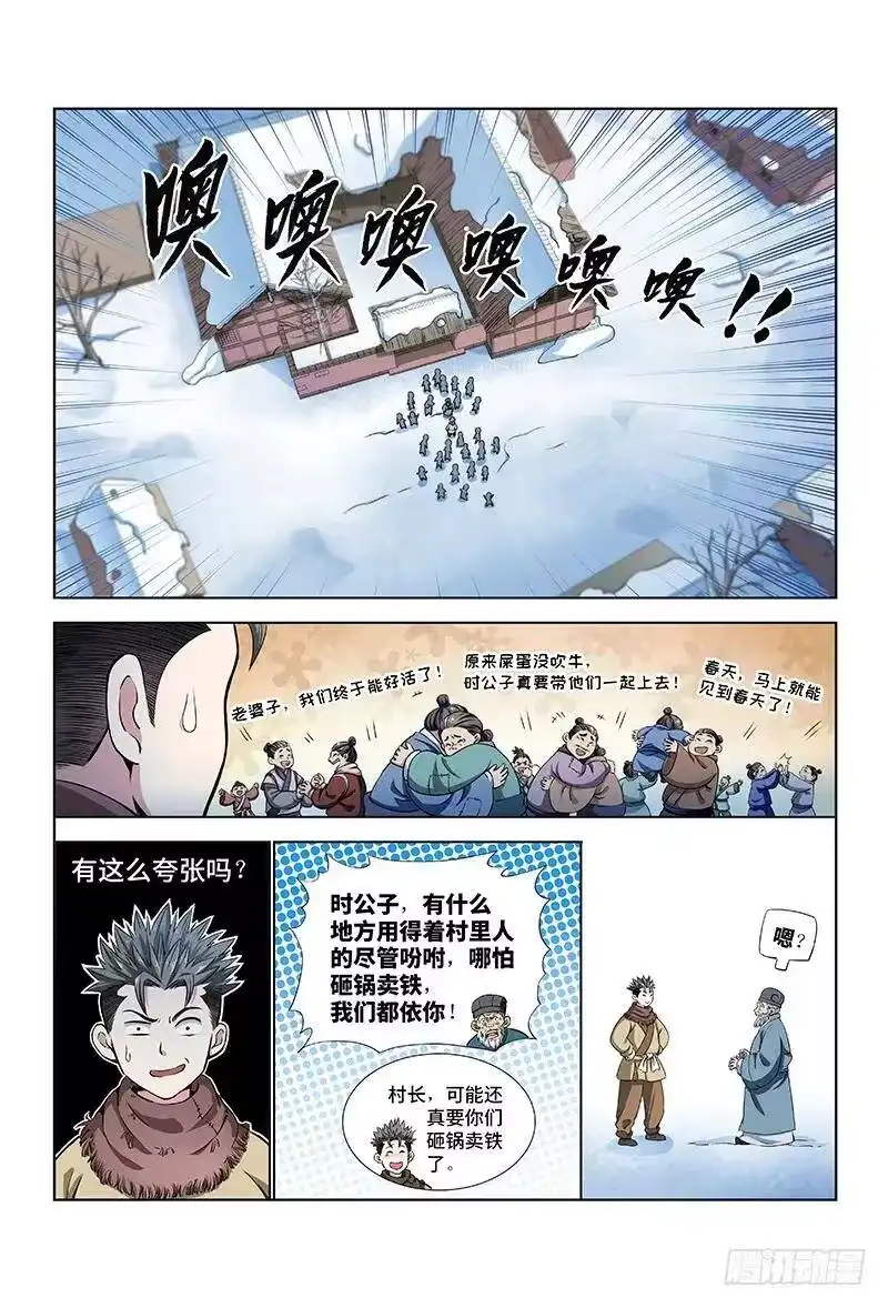 我是大神仙_h 第十一话·兴师动众 第11页