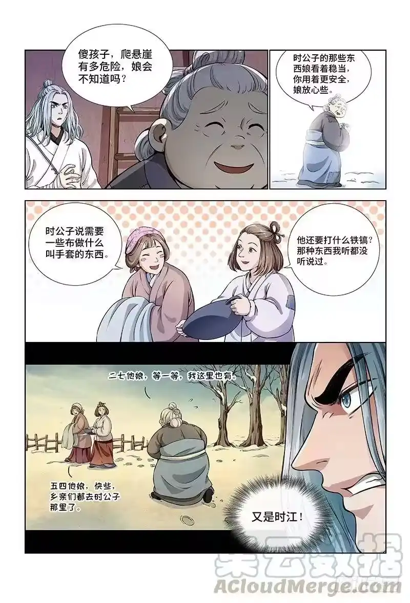 我是大神仙_h 第十一话·兴师动众 第13页