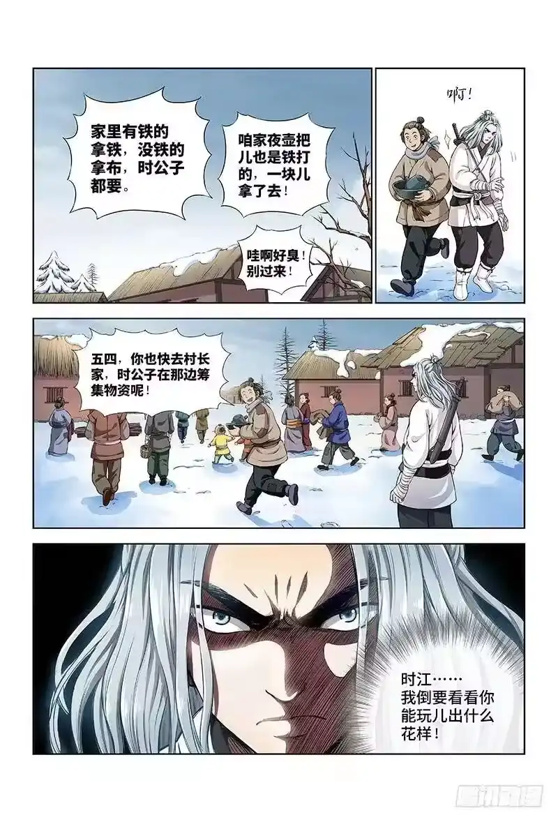 我是大神仙_h 第十一话·兴师动众 第14页