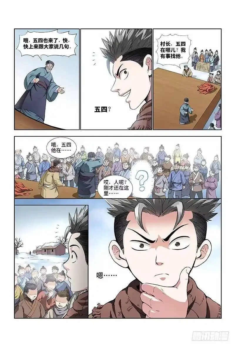 我是大神仙_h 第十一话·兴师动众 第17页
