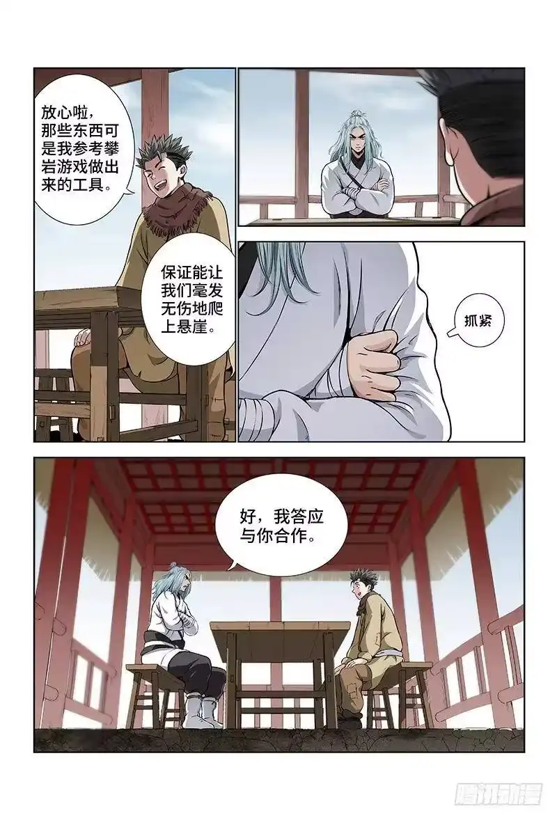 我是大神仙_h 第十一话·兴师动众 第3页