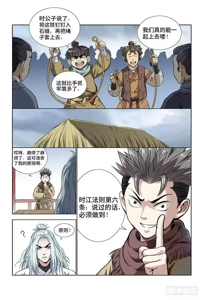 我是大神仙_h 第十一话·兴师动众 第5页
