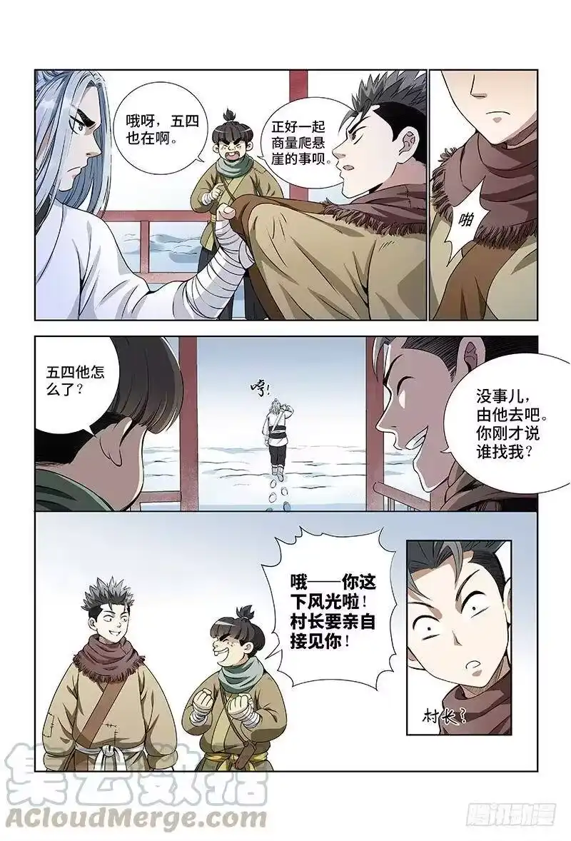 我是大神仙_h 第十一话·兴师动众 第7页