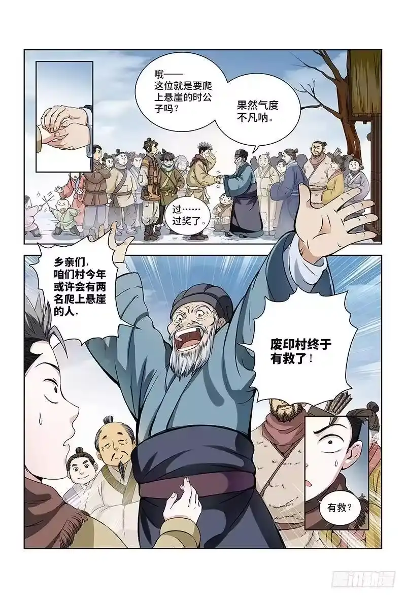我是大神仙_h 第十一话·兴师动众 第8页