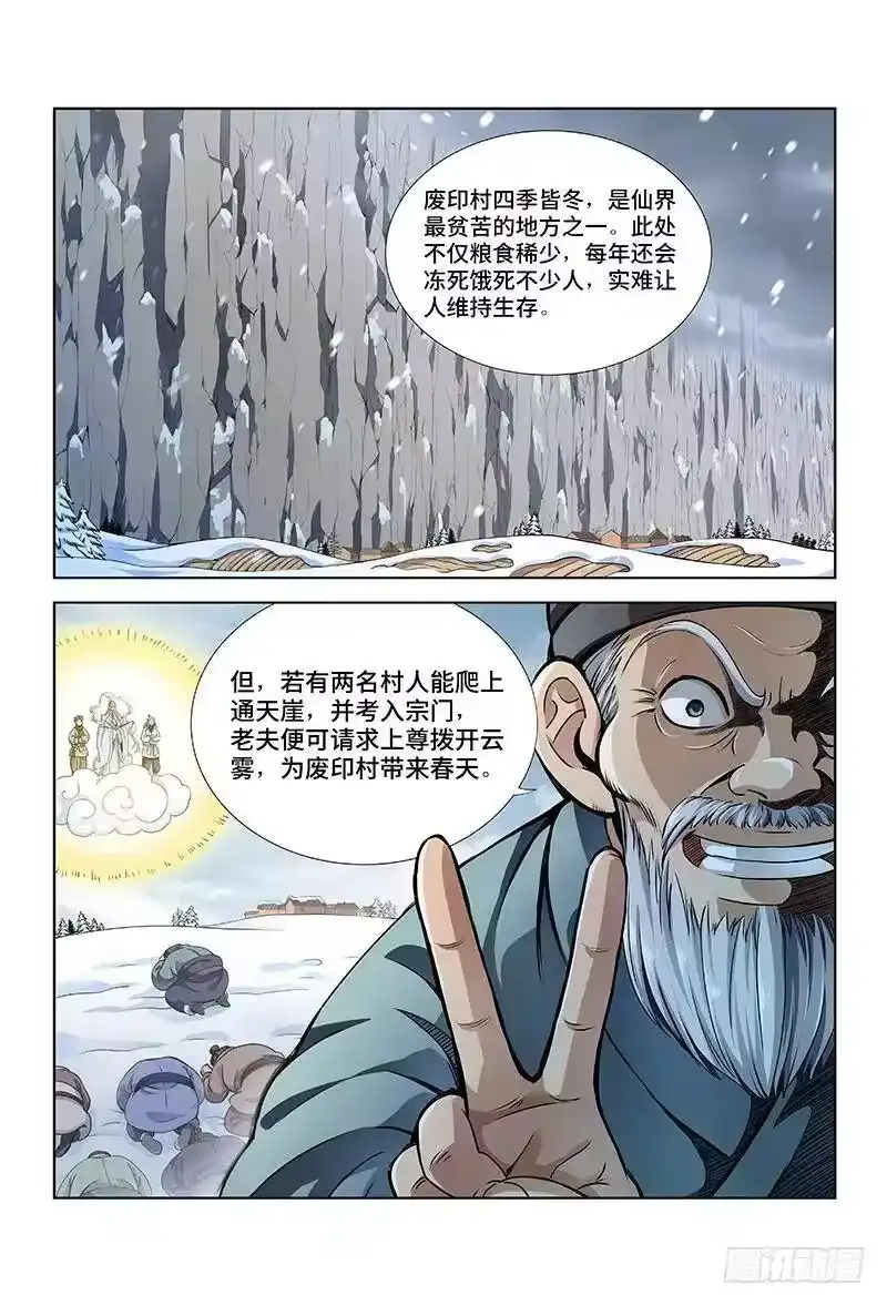 我是大神仙_h 第十一话·兴师动众 第9页