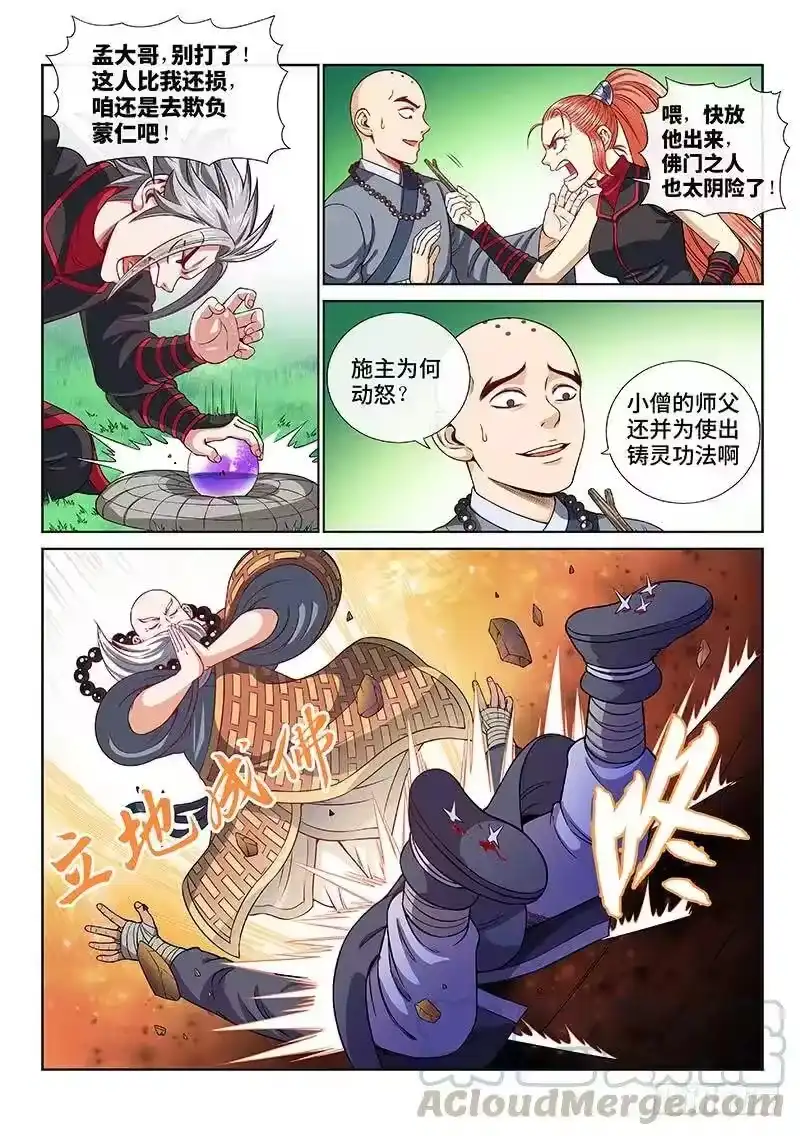我是大神仙_h 第一二四话·慈悲为怀 第10页