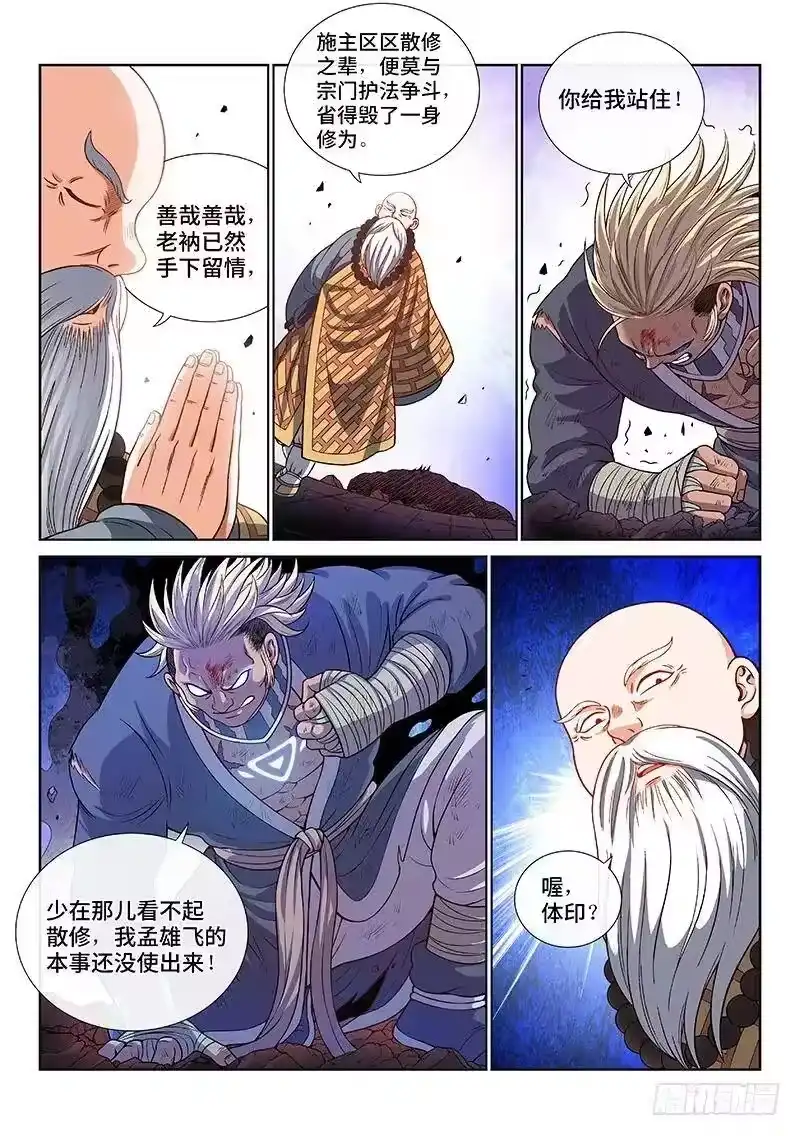 我是大神仙_h 第一二四话·慈悲为怀 第11页