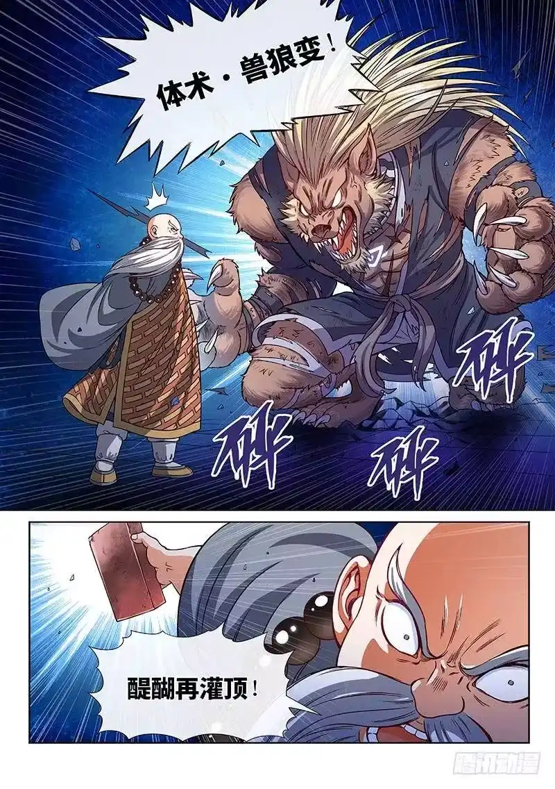 我是大神仙_h 第一二四话·慈悲为怀 第12页