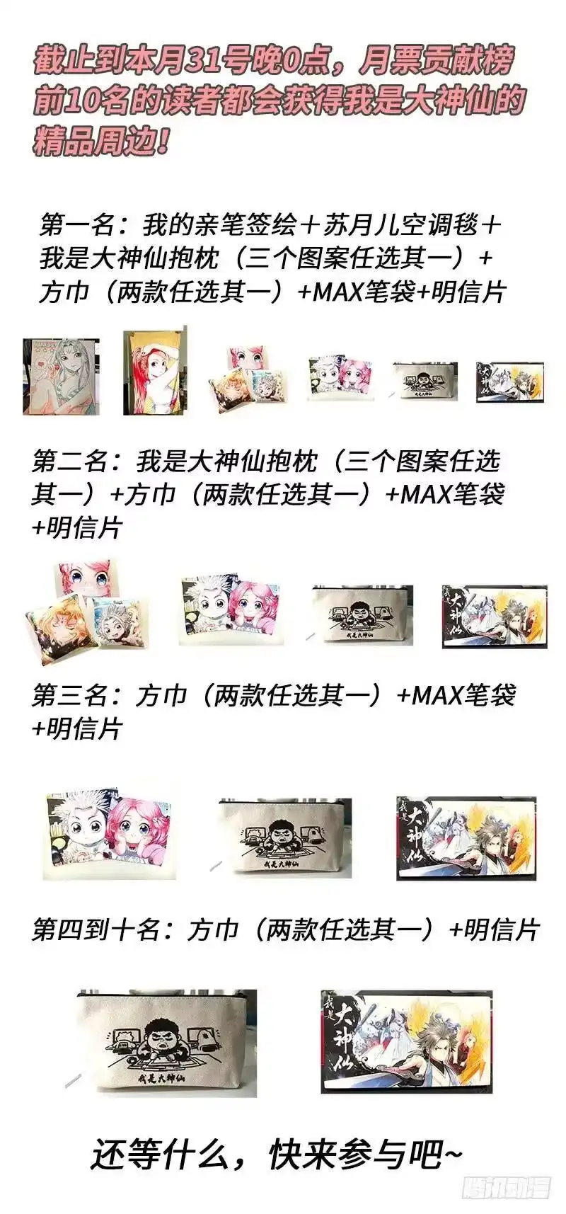 我是大神仙_h 第一二四话·慈悲为怀 第14页
