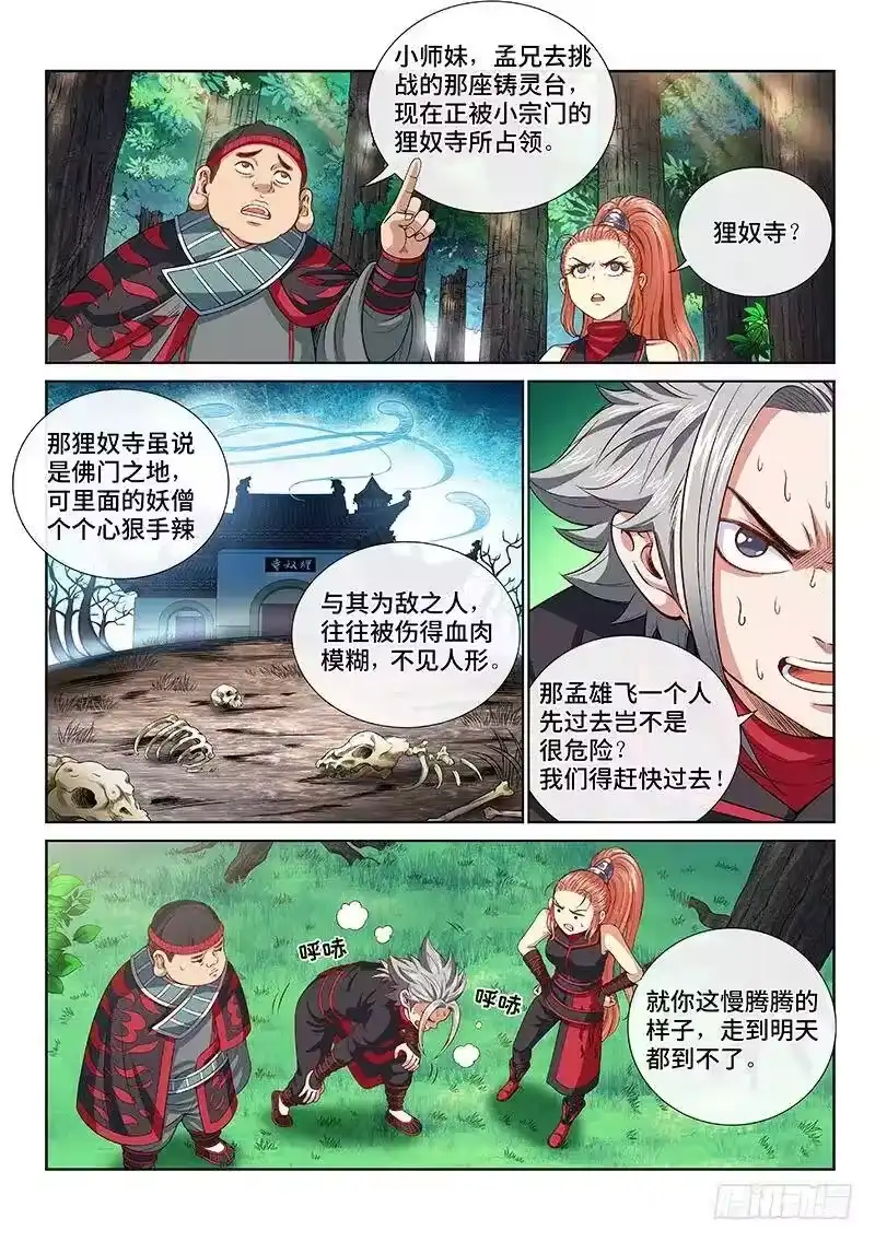 我是大神仙_h 第一二四话·慈悲为怀 第2页