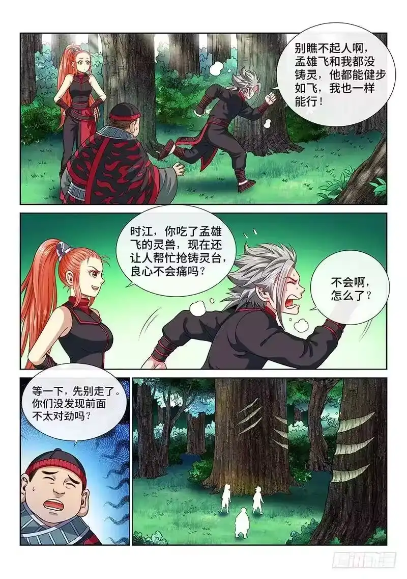 我是大神仙_h 第一二四话·慈悲为怀 第3页