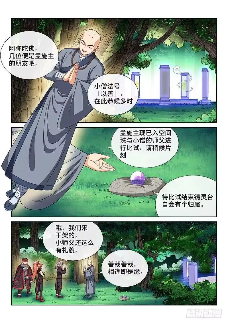 我是大神仙_h 第一二四话·慈悲为怀 第5页