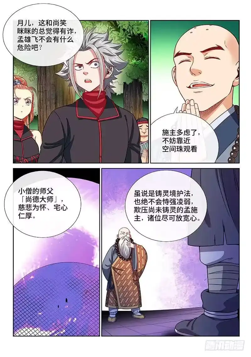 我是大神仙_h 第一二四话·慈悲为怀 第6页