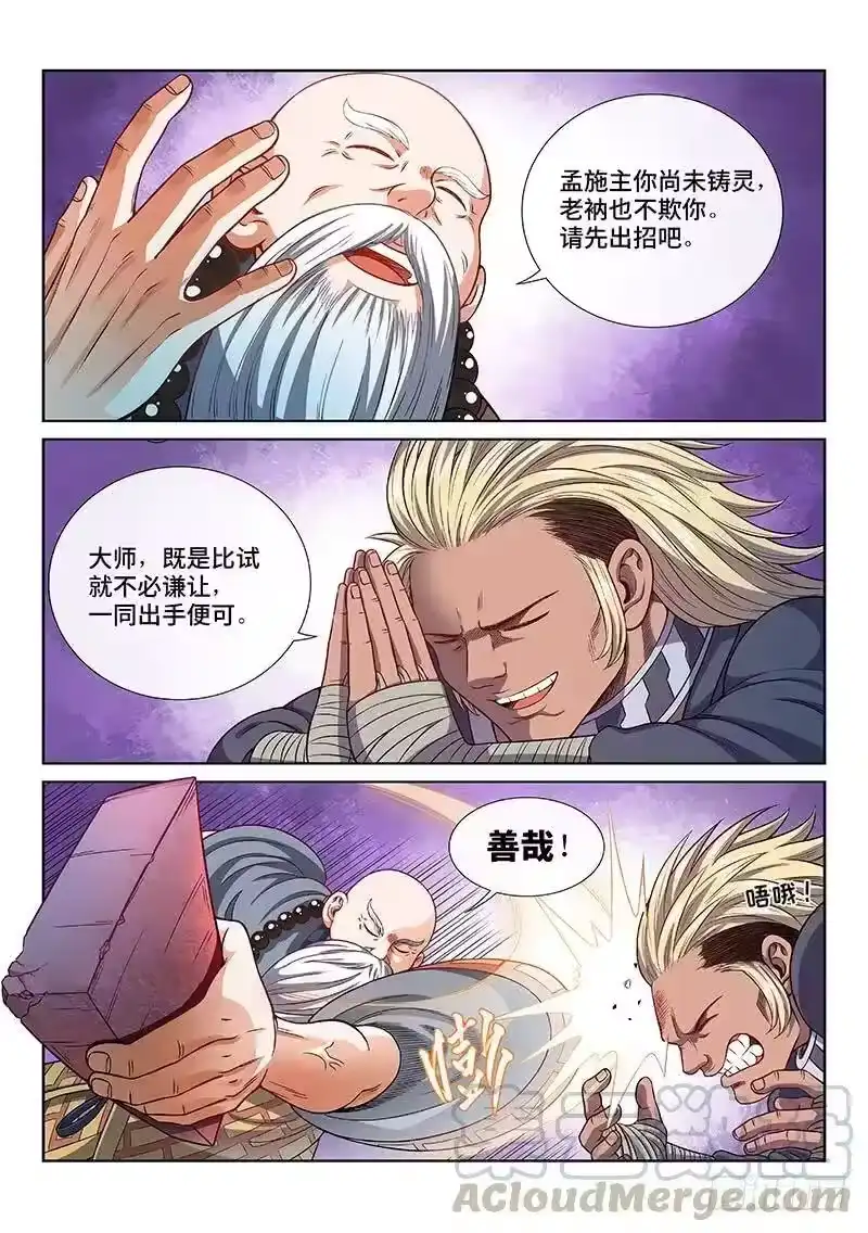 我是大神仙_h 第一二四话·慈悲为怀 第7页