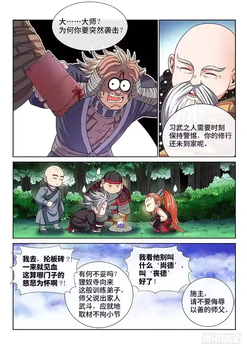 我是大神仙_h 第一二四话·慈悲为怀 第8页