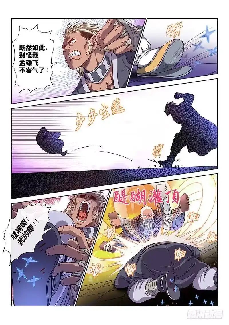 我是大神仙_h 第一二四话·慈悲为怀 第9页