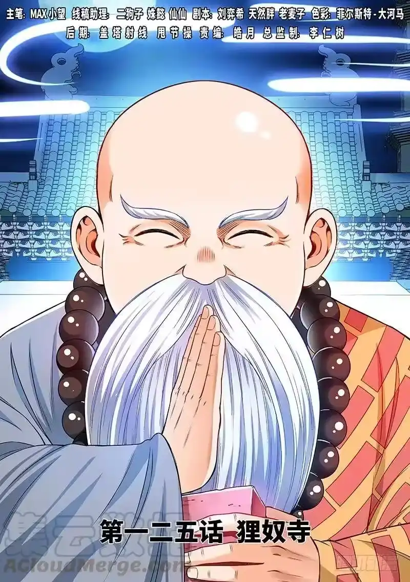 我是大神仙_h 第一二五话·狸奴寺 第1页