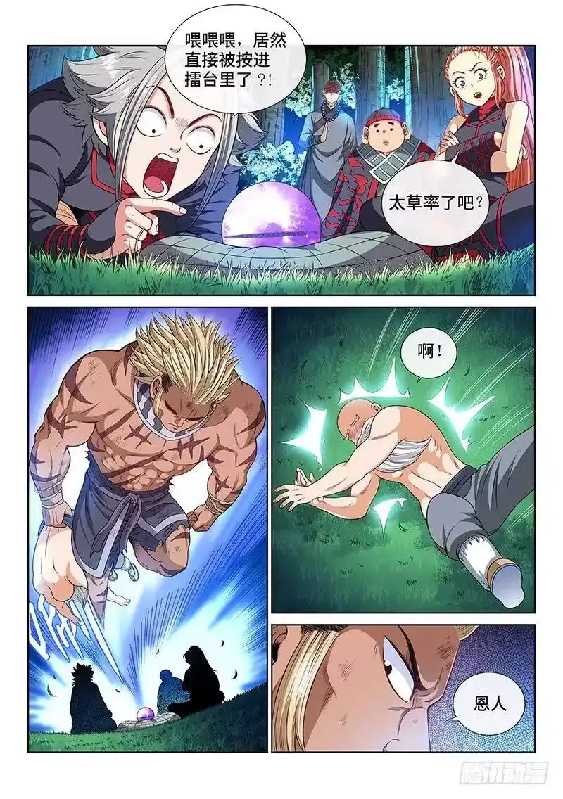 我是大神仙_h 第一二五话·狸奴寺 第11页