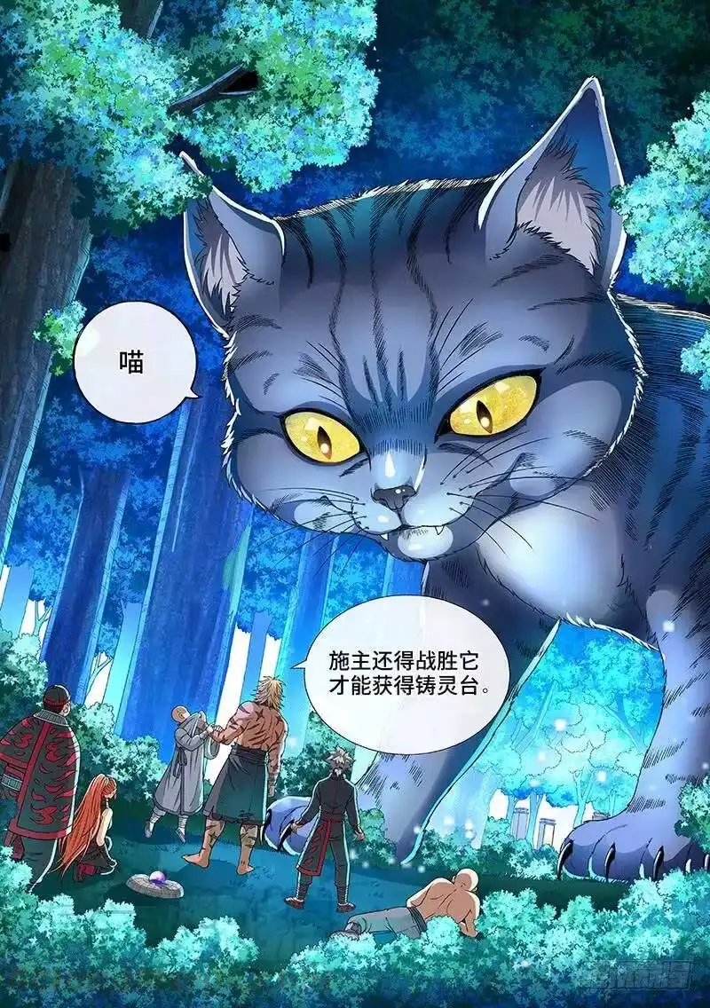 我是大神仙_h 第一二五话·狸奴寺 第13页