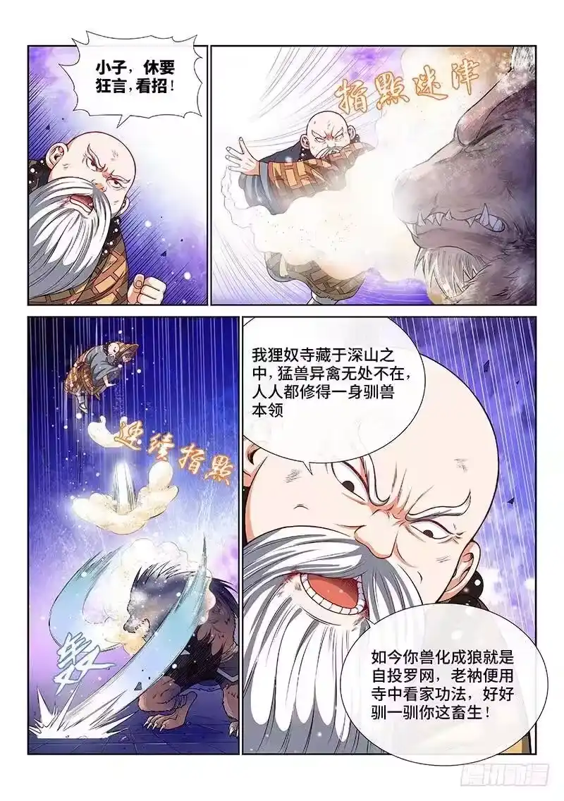 我是大神仙_h 第一二五话·狸奴寺 第3页