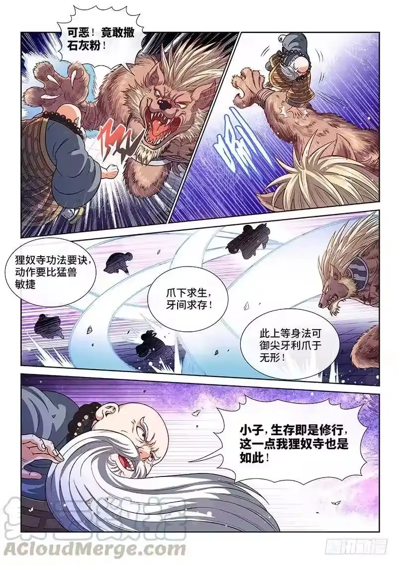 我是大神仙_h 第一二五话·狸奴寺 第4页