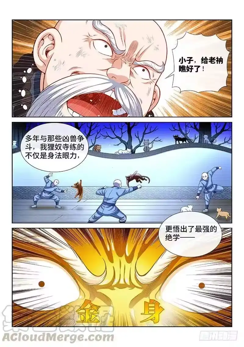 我是大神仙_h 第一二五话·狸奴寺 第7页