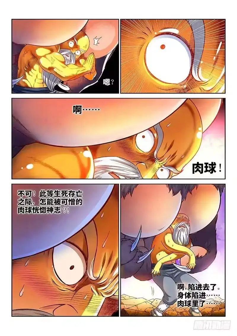 我是大神仙_h 第一二五话·狸奴寺 第9页