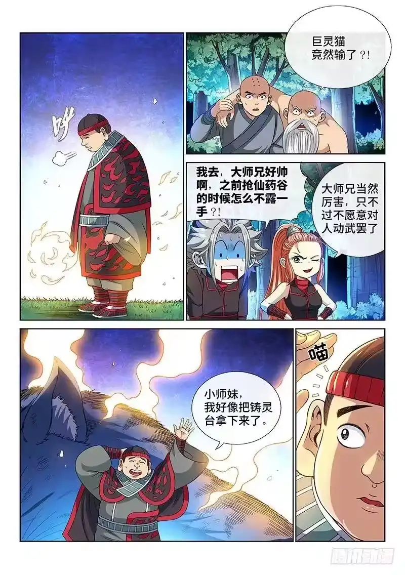 我是大神仙_h 第一二六话·捕兽高手 第15页