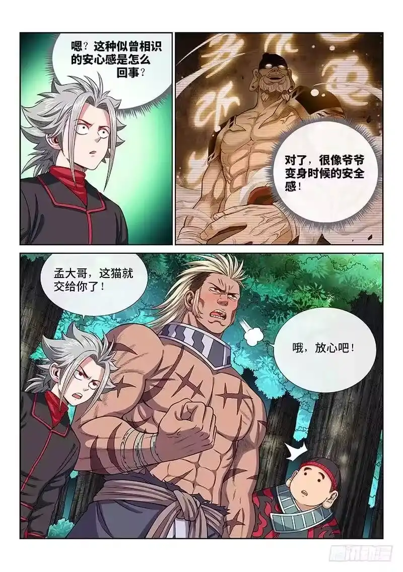 我是大神仙_h 第一二六话·捕兽高手 第3页
