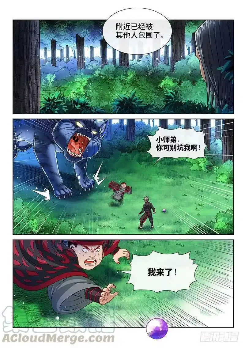 我是大神仙_h 第一二七话·时江的办法 第10页