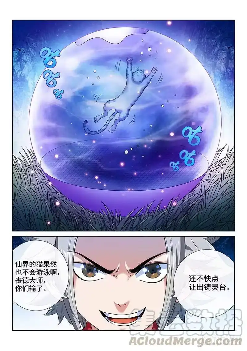 我是大神仙_h 第一二七话·时江的办法 第13页