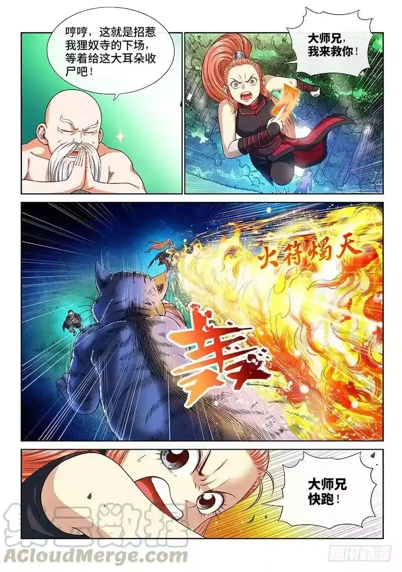 我是大神仙_h 第一二七话·时江的办法 第4页