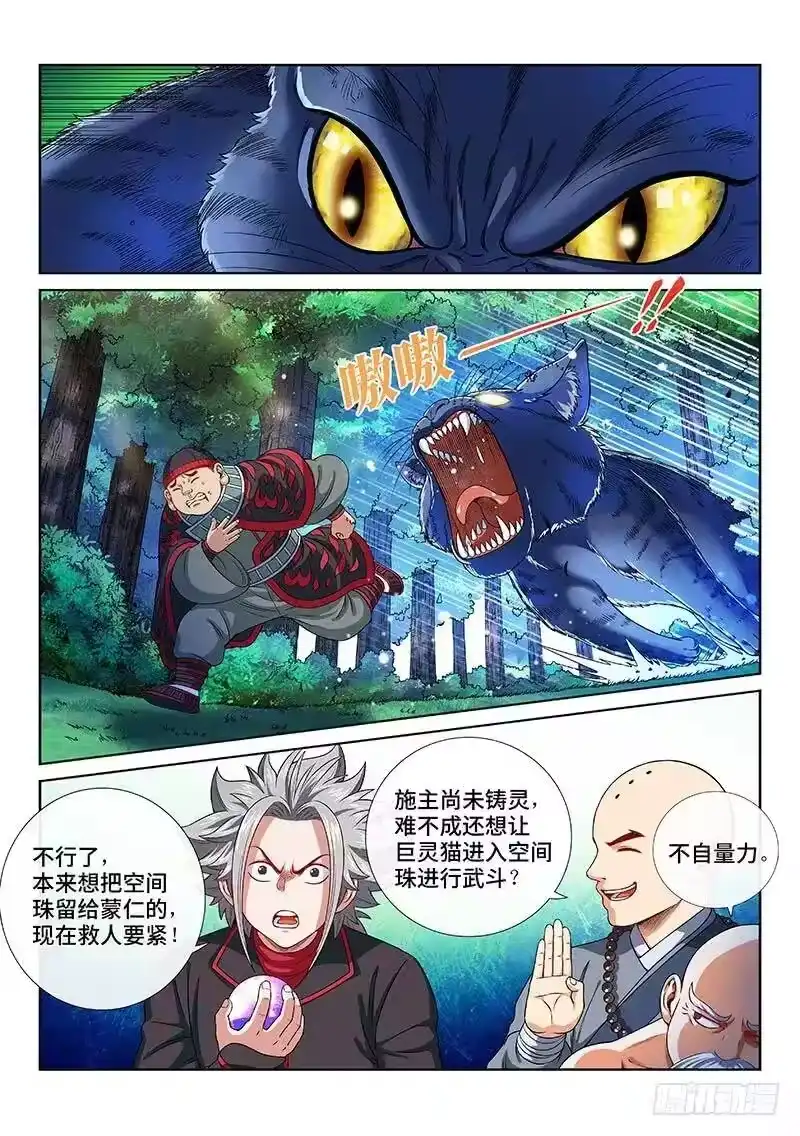 我是大神仙_h 第一二七话·时江的办法 第5页