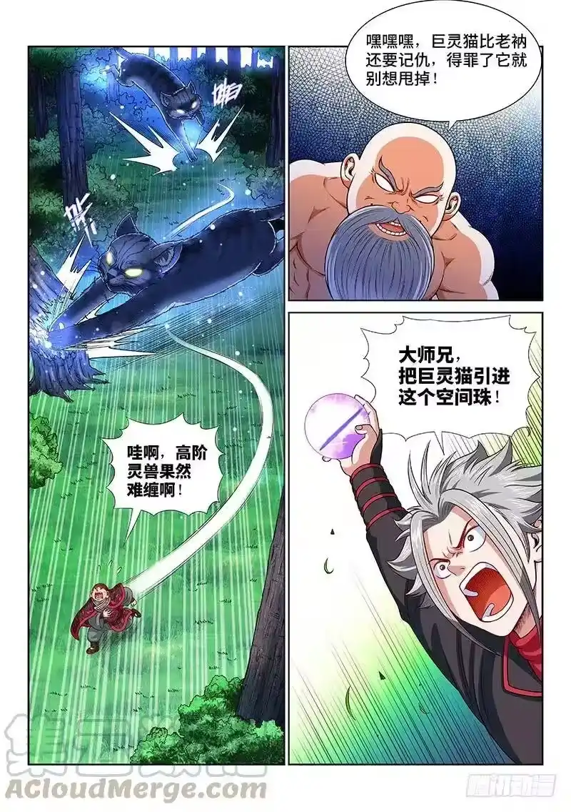 我是大神仙_h 第一二七话·时江的办法 第7页