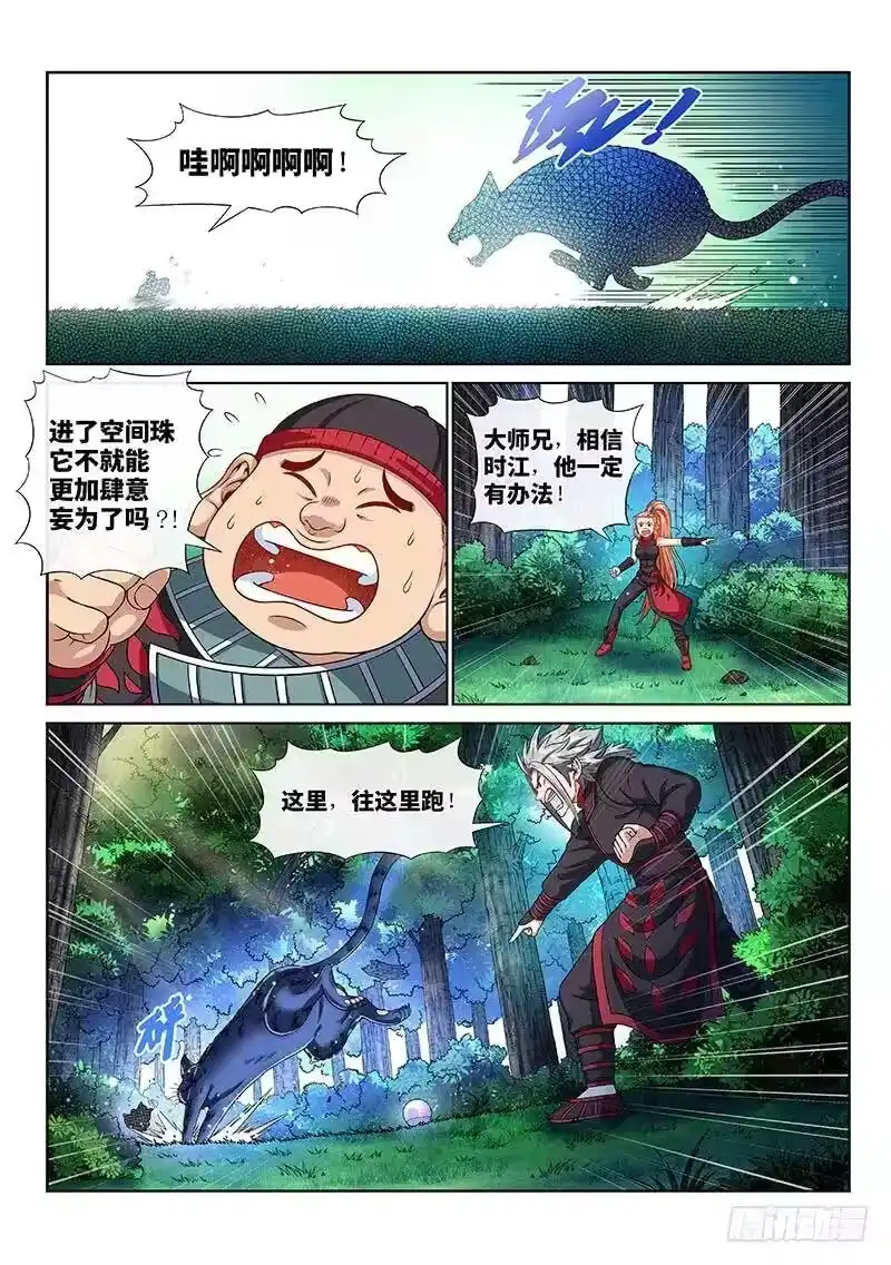 我是大神仙_h 第一二七话·时江的办法 第8页