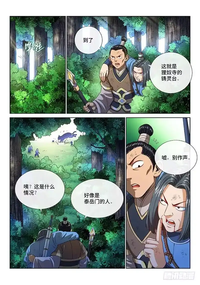 我是大神仙_h 第一二七话·时江的办法 第9页